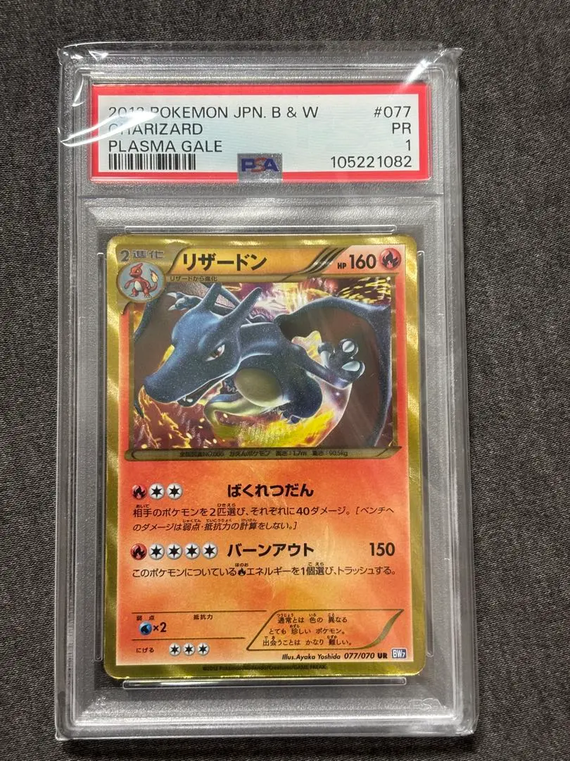 2026年最新】プラズマゲイル リザードンの人気アイテム - メルカリ