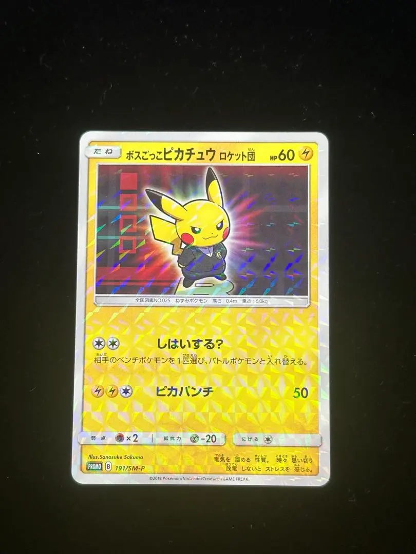 2026年最新】ボスごっこピカチュウ プラズマ団の人気アイテム - メルカリ