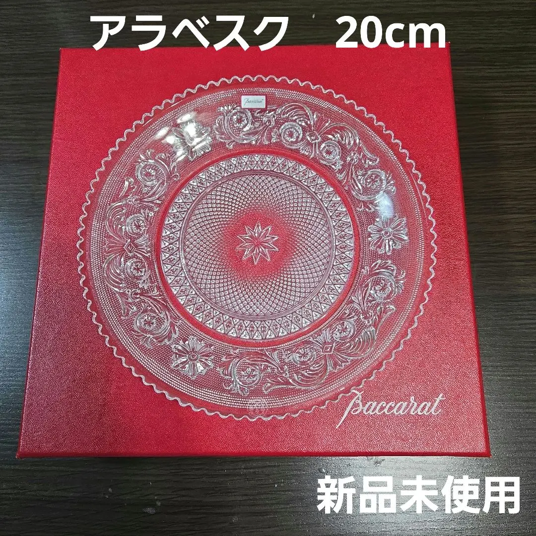 2026年最新】バカラ アラベスクプレート 20cmの人気アイテム - メルカリ