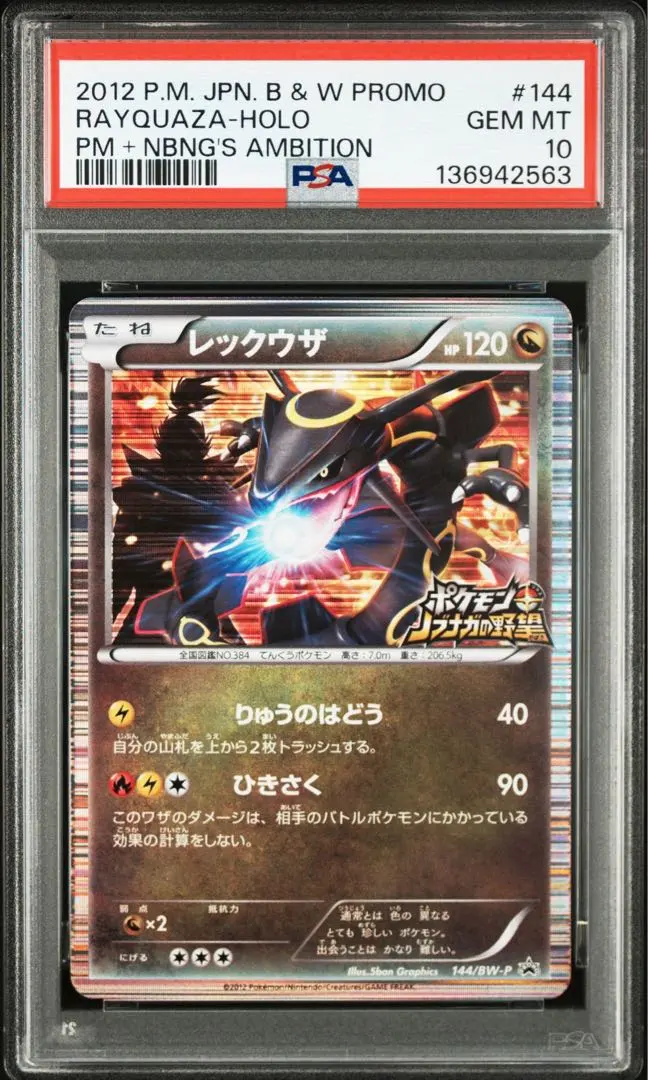 2026年最新】レックウザ ノブナガの野望 psa10の人気アイテム - メルカリ