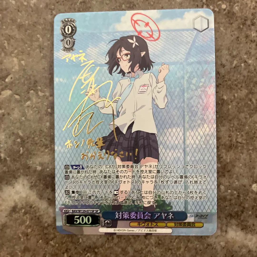 2026年最新】ヴァイス 対策委員会 アヤネの人気アイテム - メルカリ