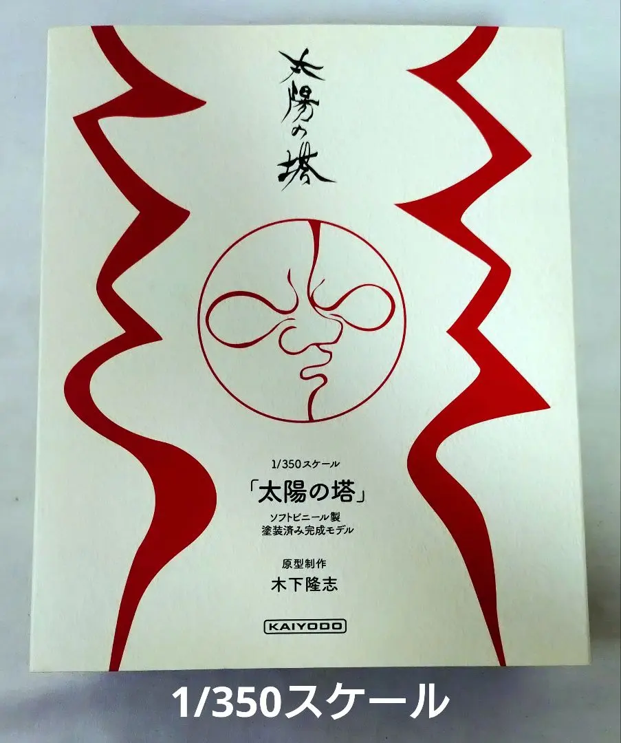 2026年最新】太陽の塔 1/350の人気アイテム - メルカリ