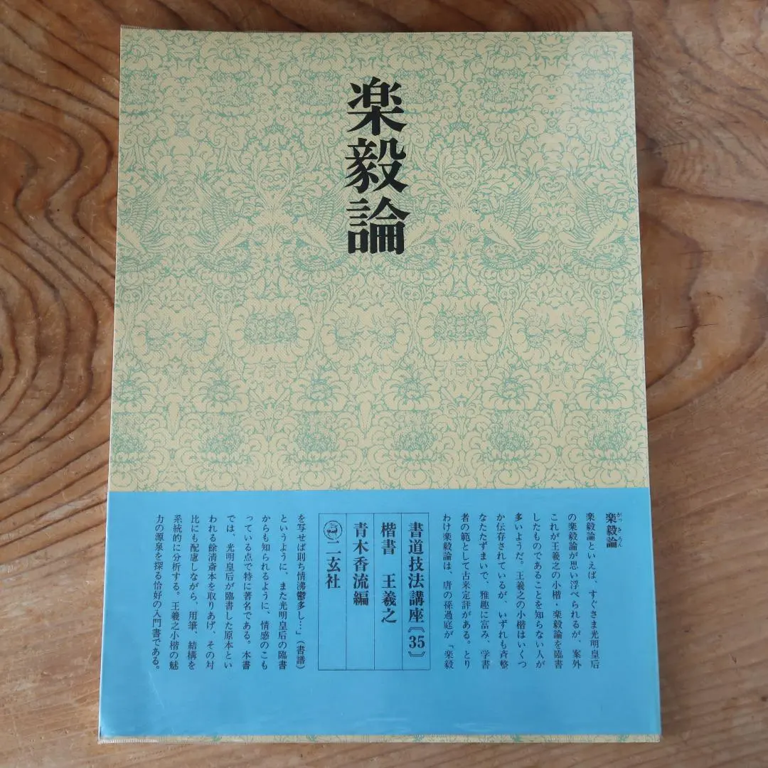2026年最新】楽毅論の人気アイテム - メルカリ
