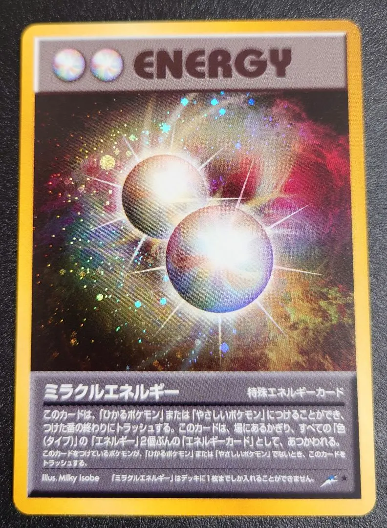 2026年最新】旧 裏 ミラクルエネルギーの人気アイテム - メルカリ