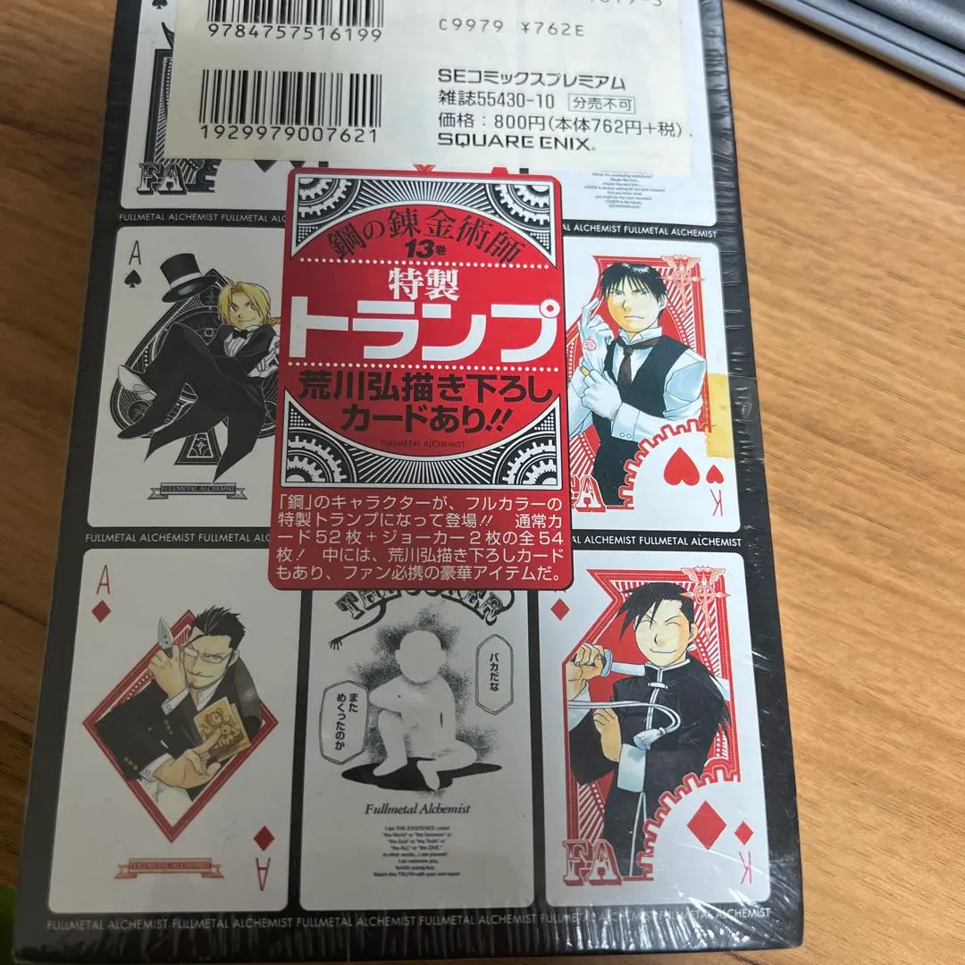 2026年最新】鋼の錬金術師 13巻 トランプの人気アイテム - メルカリ