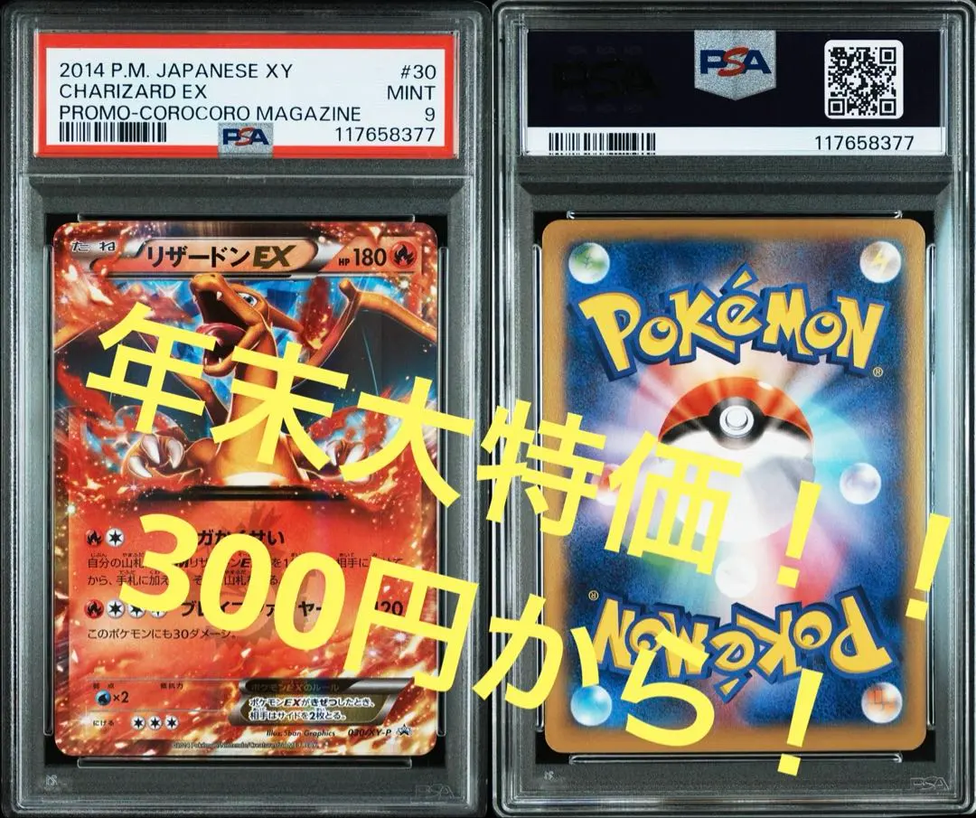 2026年最新】リザードンex コロコロ psa10の人気アイテム - メルカリ