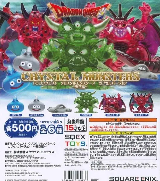2026年最新】ドラゴンクエスト クリスタルモンスターズ