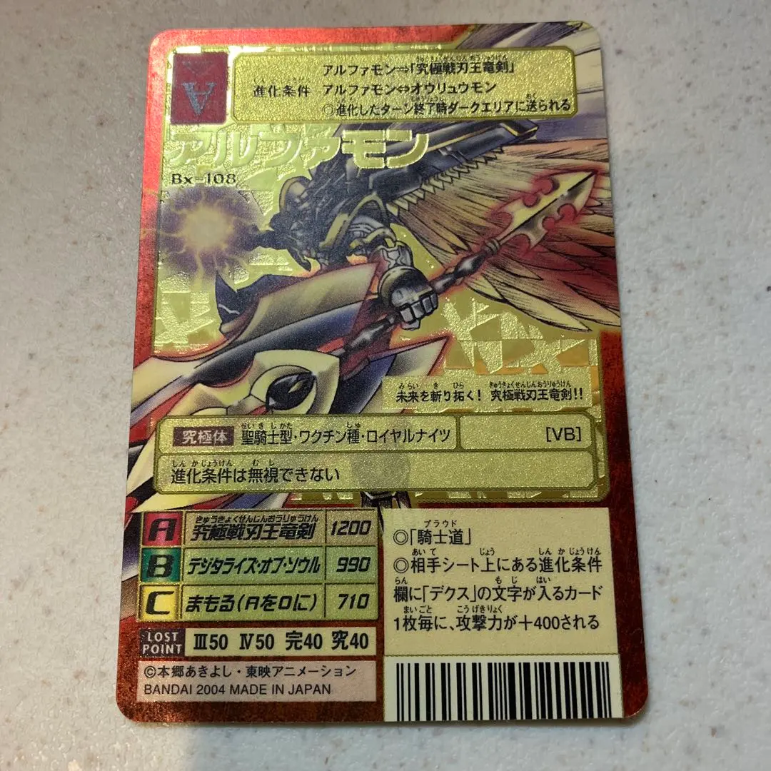 2026年最新】アルファモン bxの人気アイテム - メルカリ