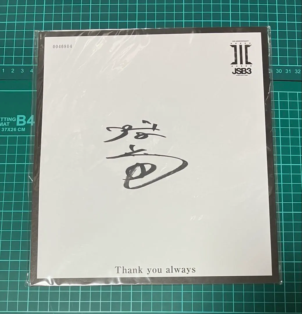 2026年最新】今市隆二 サインの人気アイテム - メルカリ