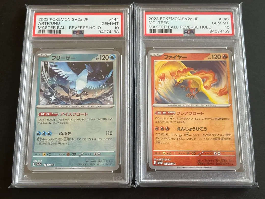 2026年最新】フリーザー マスターボール psa10の人気アイテム - メルカリ