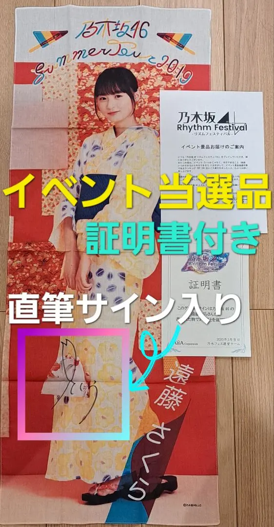 2026年最新】乃木フェス サイン 遠藤さくらの人気アイテム - メルカリ