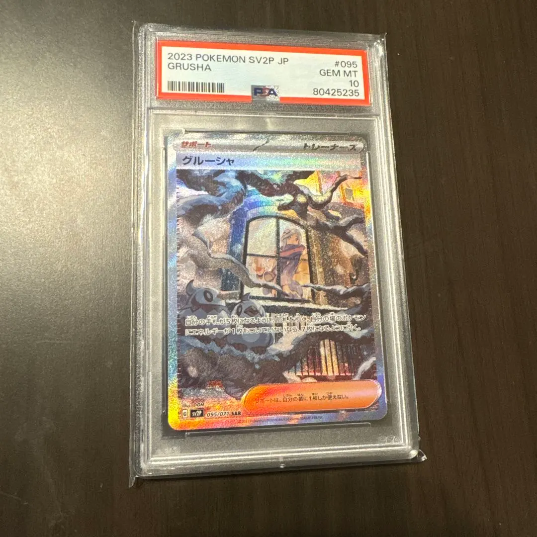 2026年最新】グルーシャsar psa9の人気アイテム - メルカリ