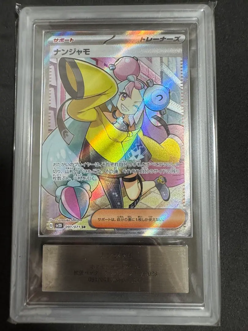 2026年最新】ナンジャモ sr ars10の人気アイテム - メルカリ