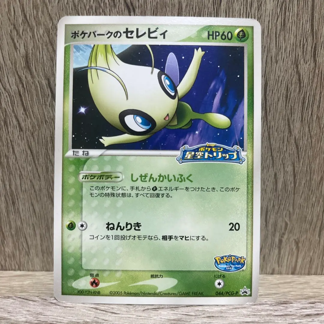 2026年最新】セレビィex 052/PCG-Pの人気アイテム - メルカリ