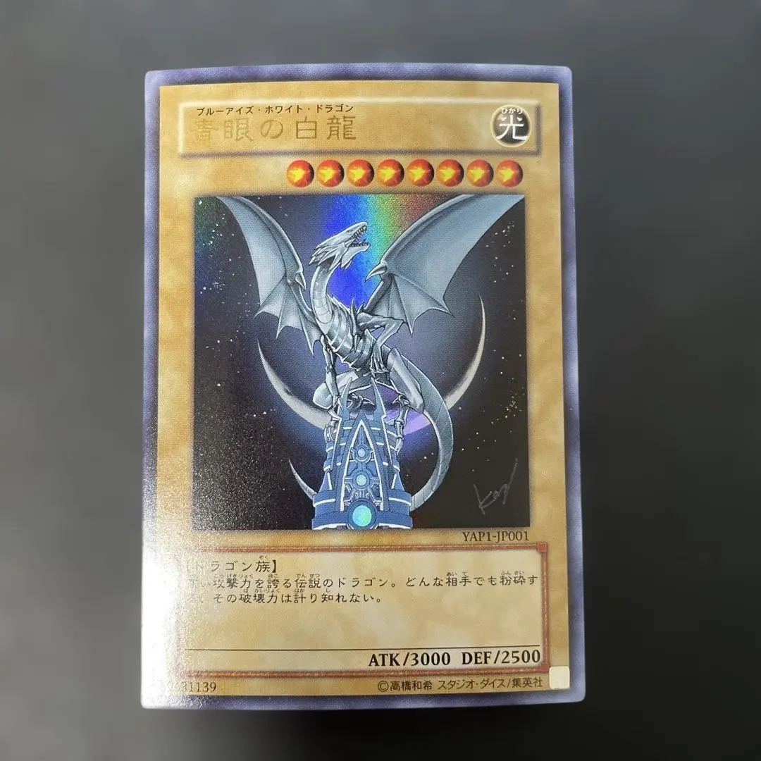 2026年最新】YAP1-JP001 青眼の白龍 (ウルトラレア)の人気アイテム