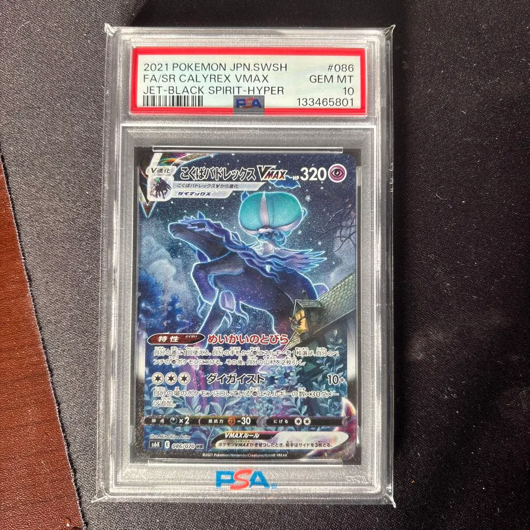 2026年最新】カード名：こくばバドレックスVMAX ポケモンカードゲーム