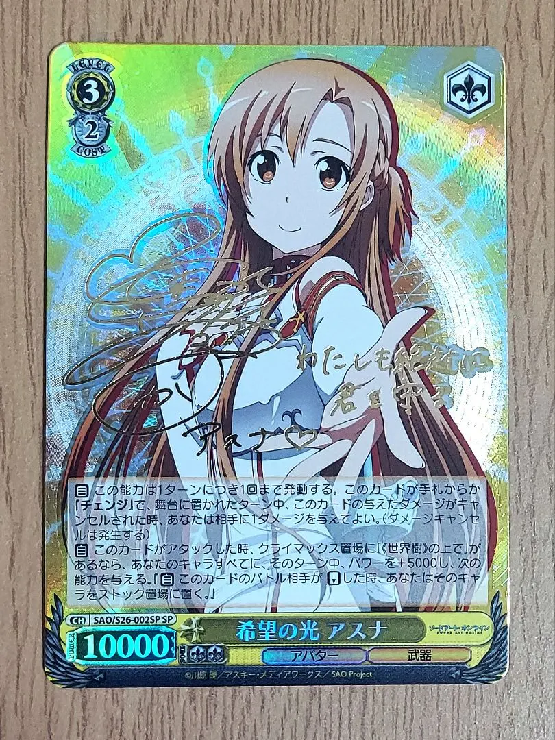 2026年最新】希望の光 アスナ SPの人気アイテム - メルカリ