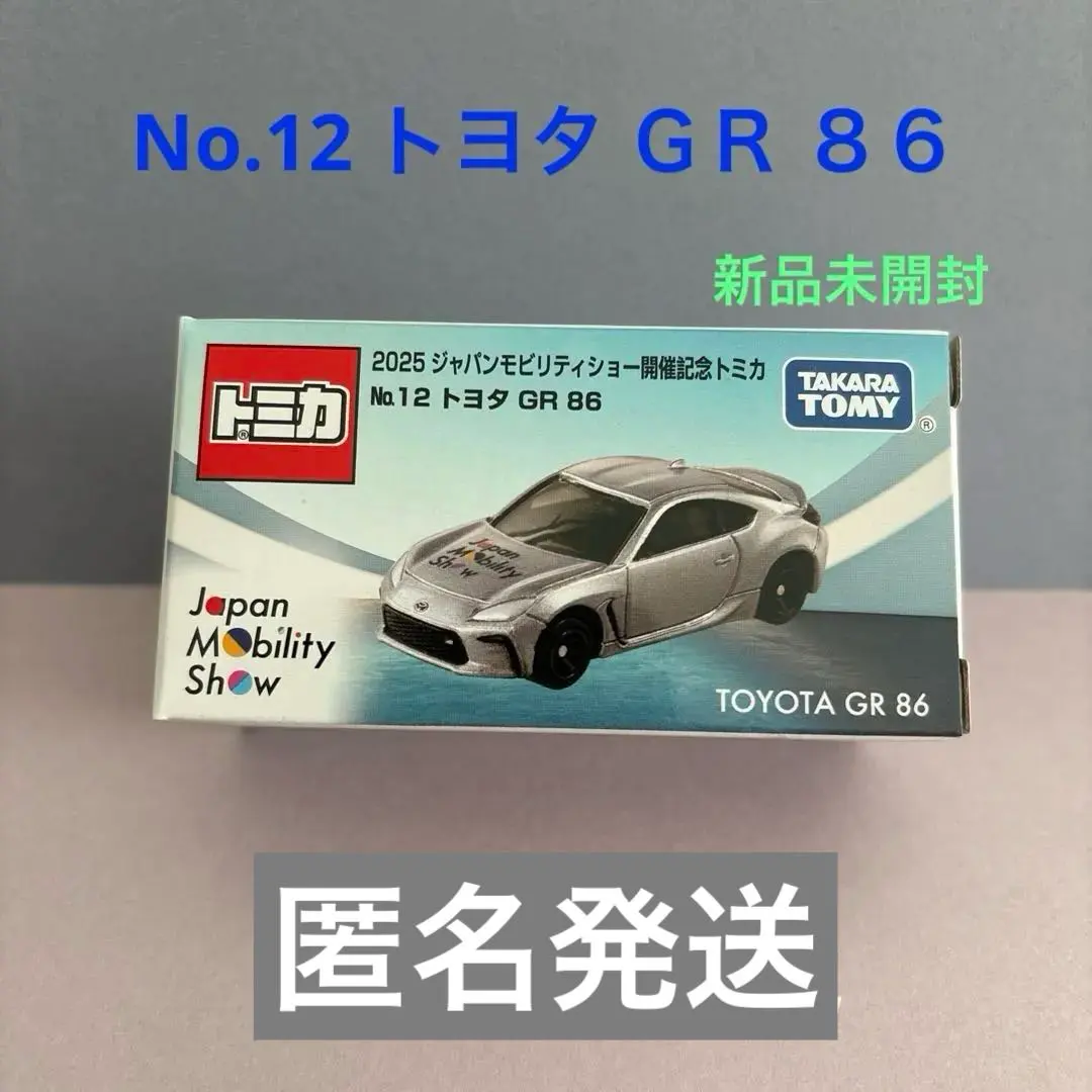 2026年最新】トミカ モビリティーショーの人気アイテム - メルカリ
