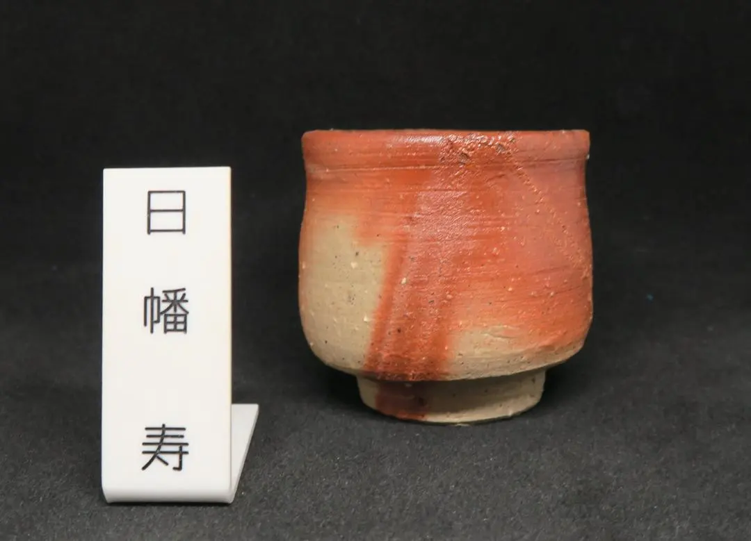 2026年最新】日幡光顕の人気アイテム - メルカリ