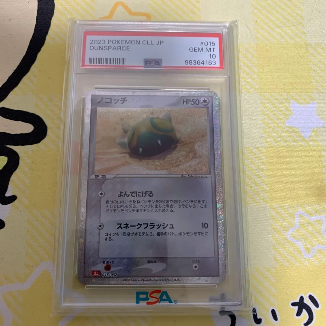 2026年最新】ノコッチ psa10の人気アイテム - メルカリ