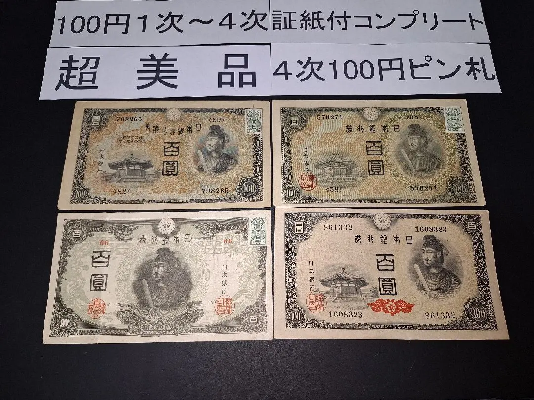 2026年最新】百円札 聖徳太子の人気アイテム - メルカリ