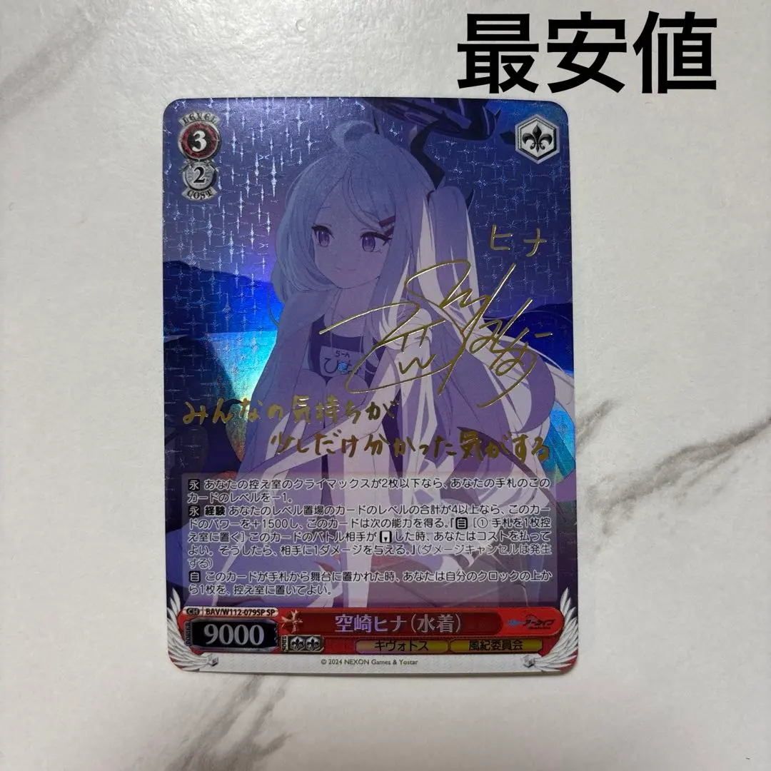 2026年最新】ヴァイス SP 空崎ヒナ 水着の人気アイテム - メルカリ