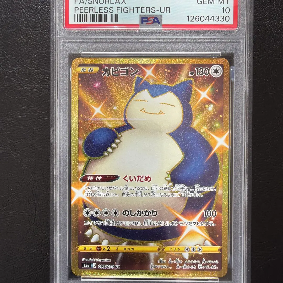 2026年最新】カビゴン ur psa10の人気アイテム - メルカリ