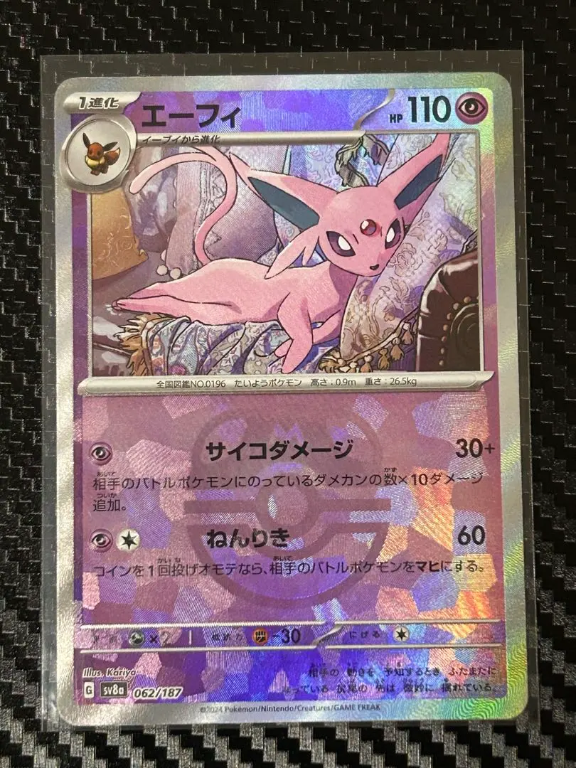 2026年最新】エーフィ マスボの人気アイテム - メルカリ