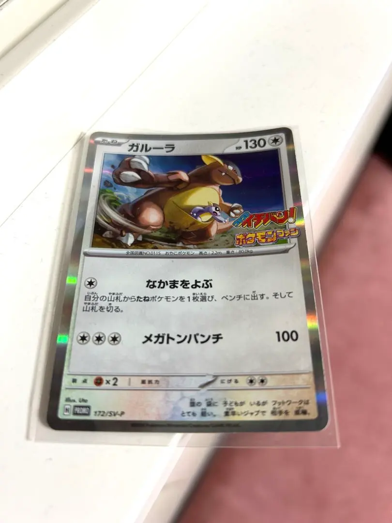 2026年最新】コロコロイチバン ガルーラの人気アイテム - メルカリ