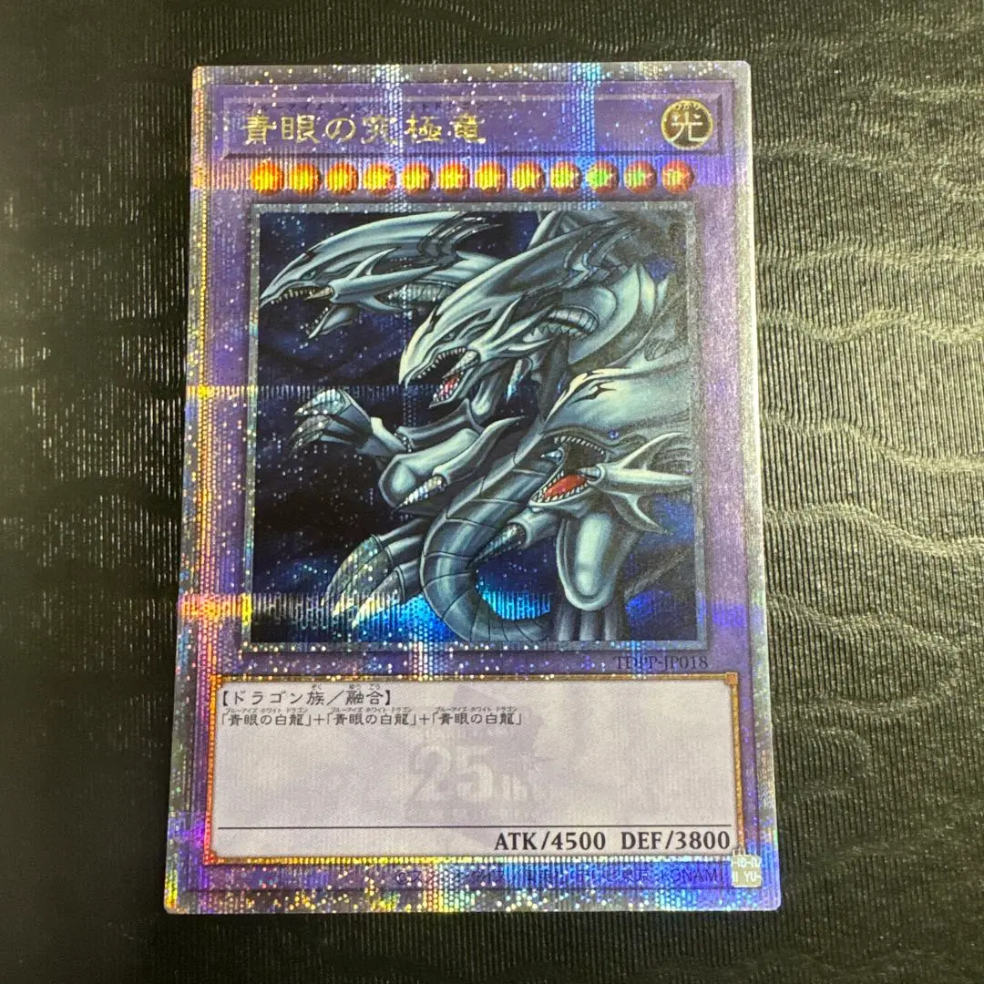 2026年最新】青眼の究極霊竜 25thの人気アイテム - メルカリ
