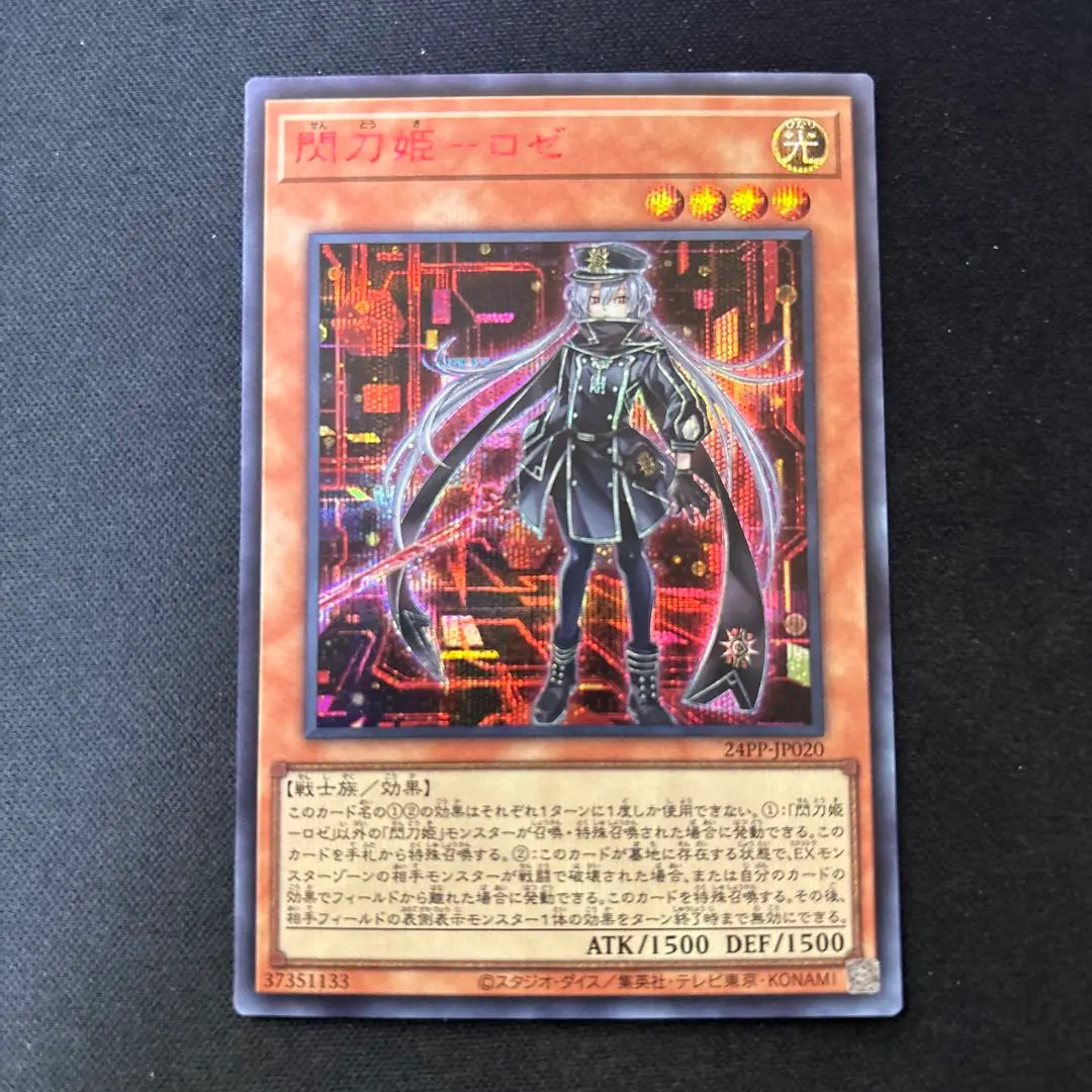 2026年最新】閃刀姫ロゼ 赤シクの人気アイテム - メルカリ