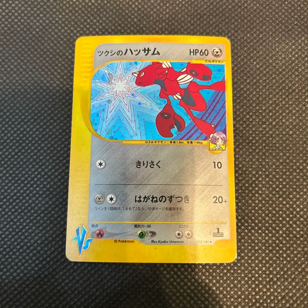 2026年最新】Pokemon Card Game カード名：ツクシのハッサム ポケモン