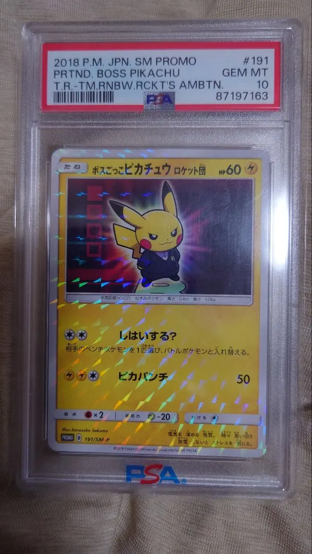 2026年最新】団員ごっこピカチュウ psa10の人気アイテム - メルカリ