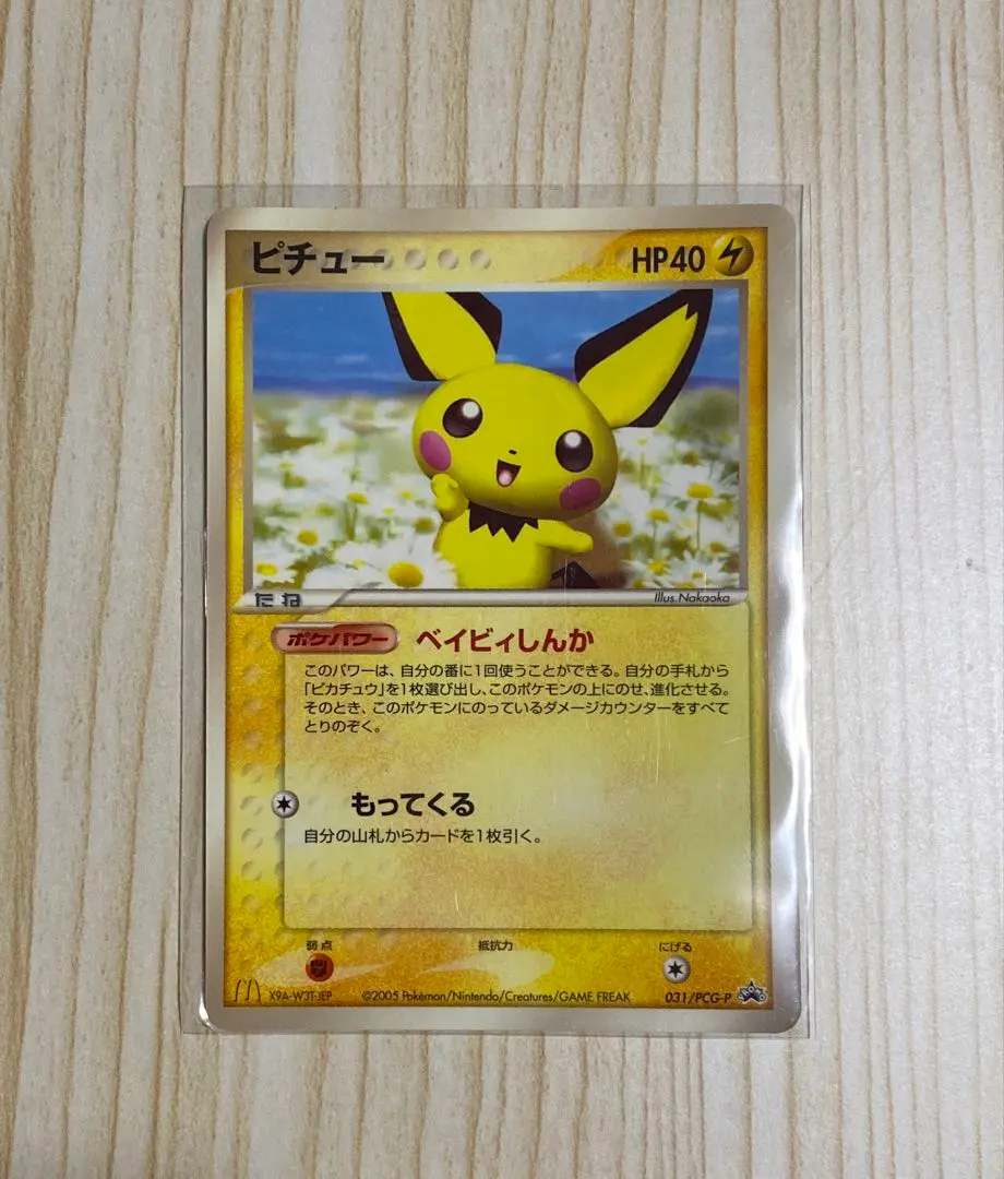 2026年最新】ポケモンカード ピチュー 031/PCG-P マクドナルドの人気