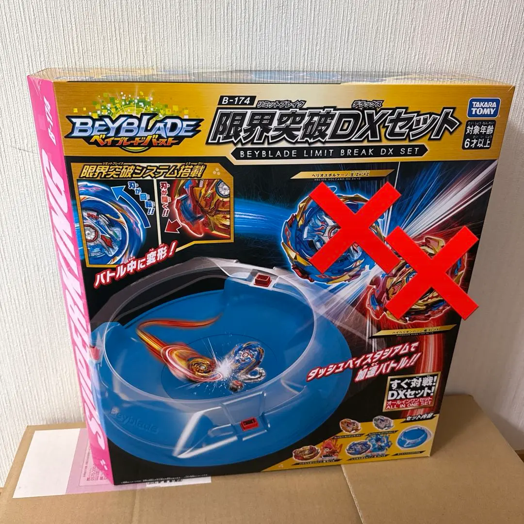 2026年最新】ベイブレードバースト B-174 ベイブレード 限界突破DX