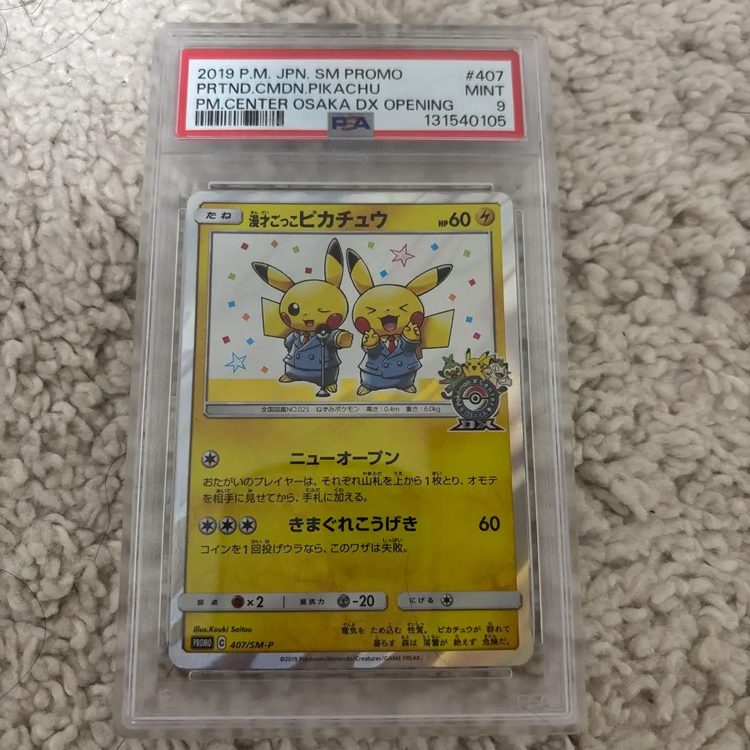 2026年最新】漫才ごっこ psa10の人気アイテム - メルカリ