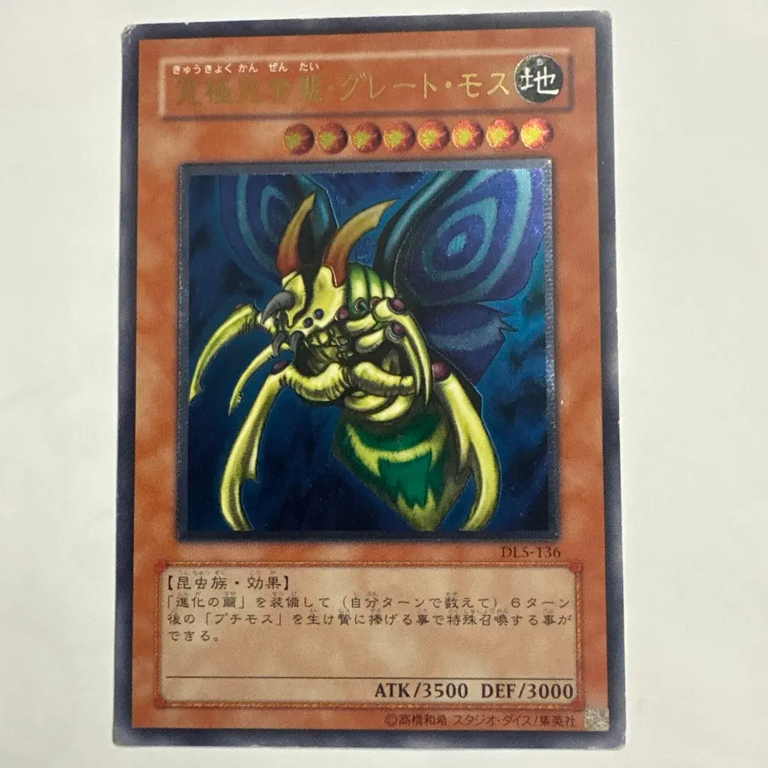 2026年最新】究極完全体グレートモスの人気アイテム - メルカリ