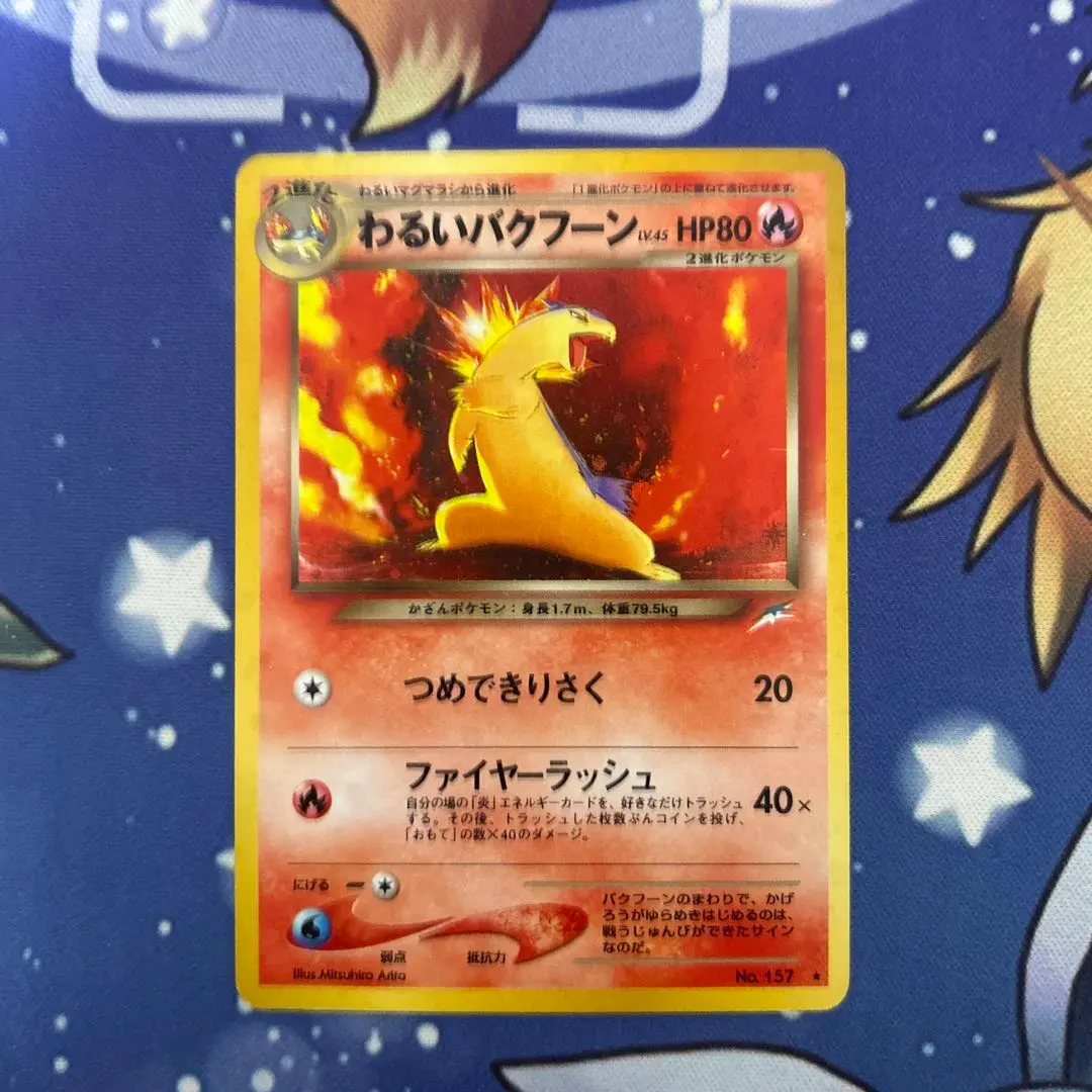 2026年最新】カード名：わるいバクフーン ポケモンカードゲームの人気