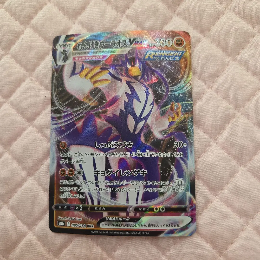 2026年最新】れんげきウーラオスVMAX urの人気アイテム - メルカリ