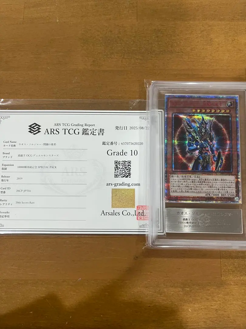 2026年最新】カオス・ソルジャー ars10の人気アイテム - メルカリ