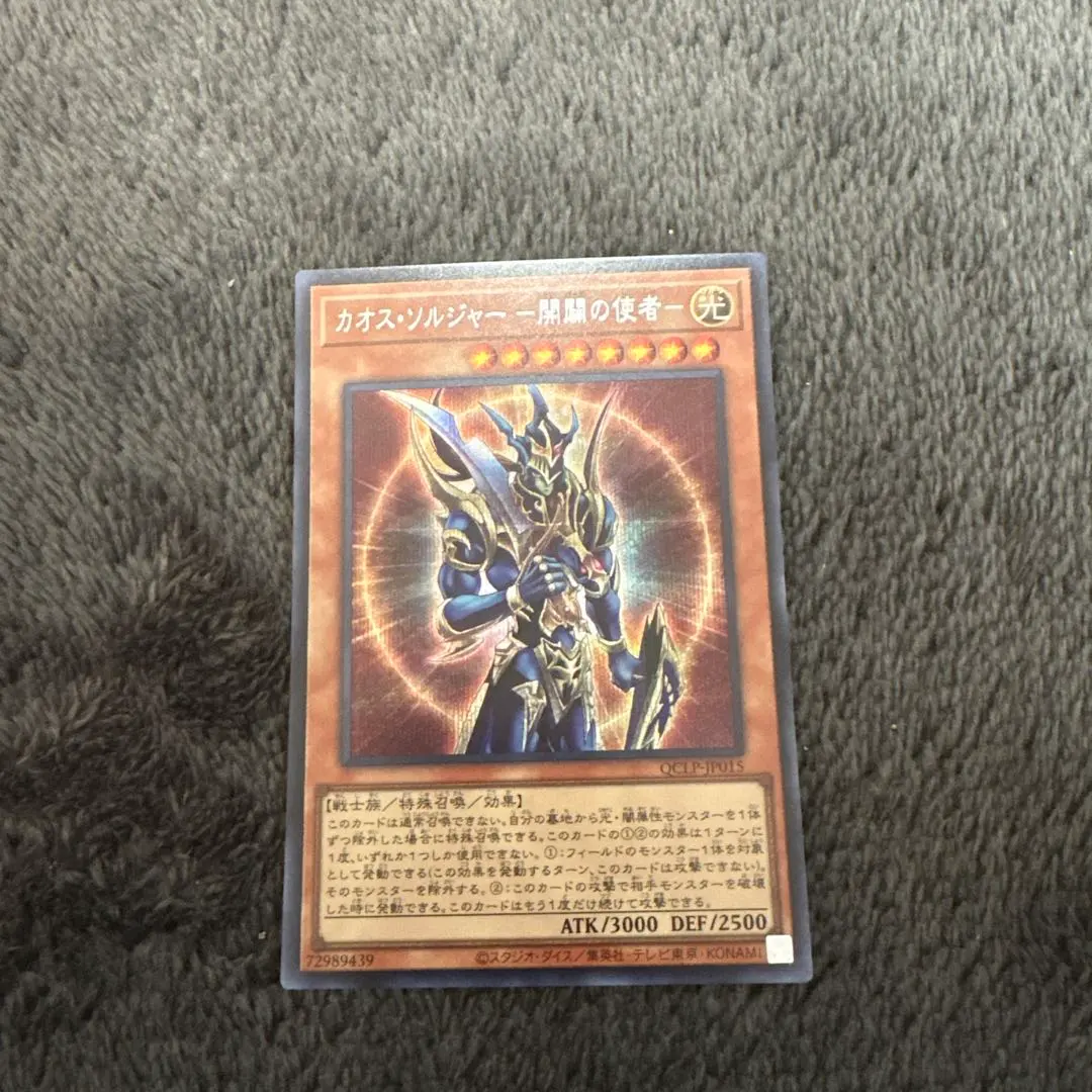 2026年最新】カオスソルジャー開闢の使者 20thの人気アイテム - メルカリ