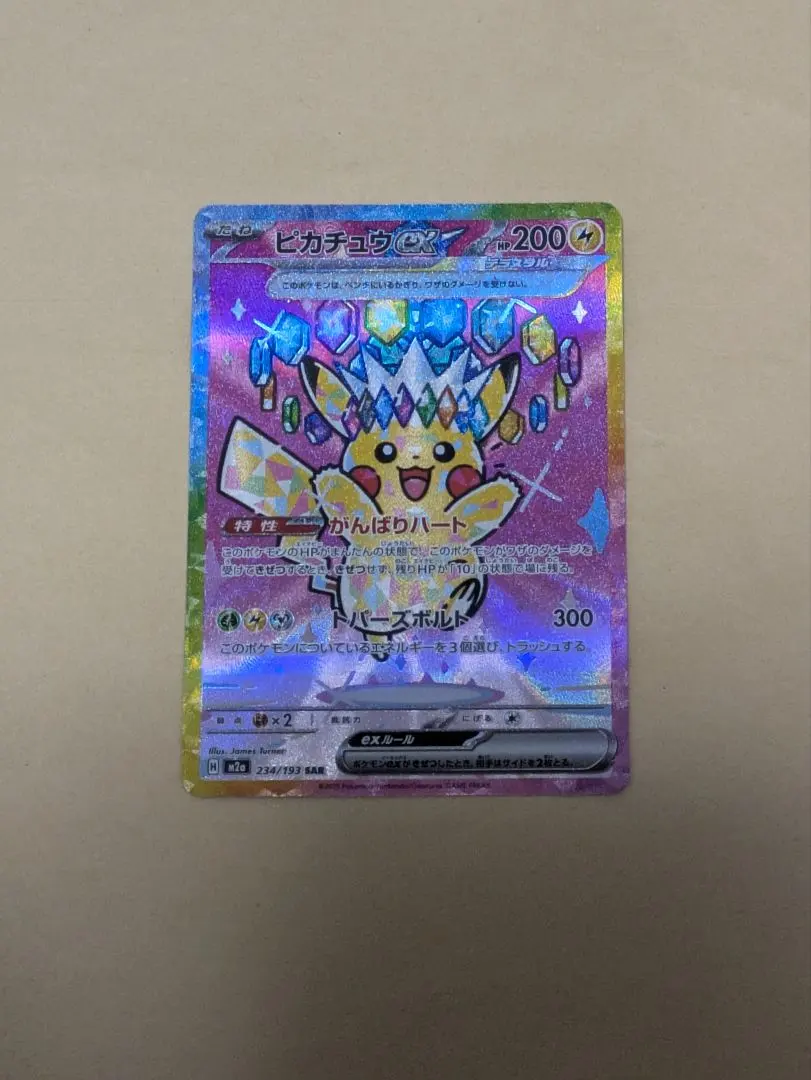 2026年最新】ピカチュウEX sar arsの人気アイテム - メルカリ