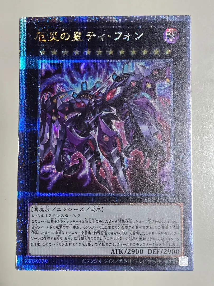 2026年最新】ティフォン 遊戯王 25thの人気アイテム - メルカリ