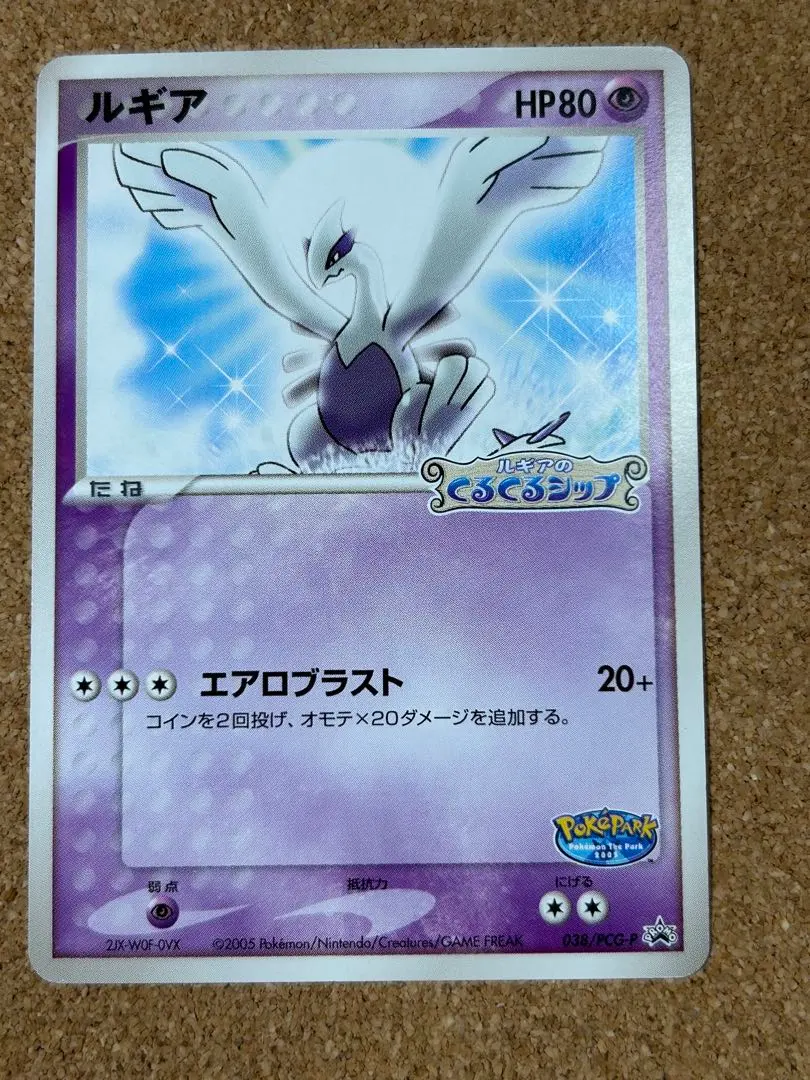 2026年最新】ルギアのくるくるシップの人気アイテム - メルカリ