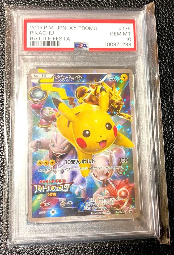 2026年最新】バトルフェスタ2015 psa10の人気アイテム - メルカリ