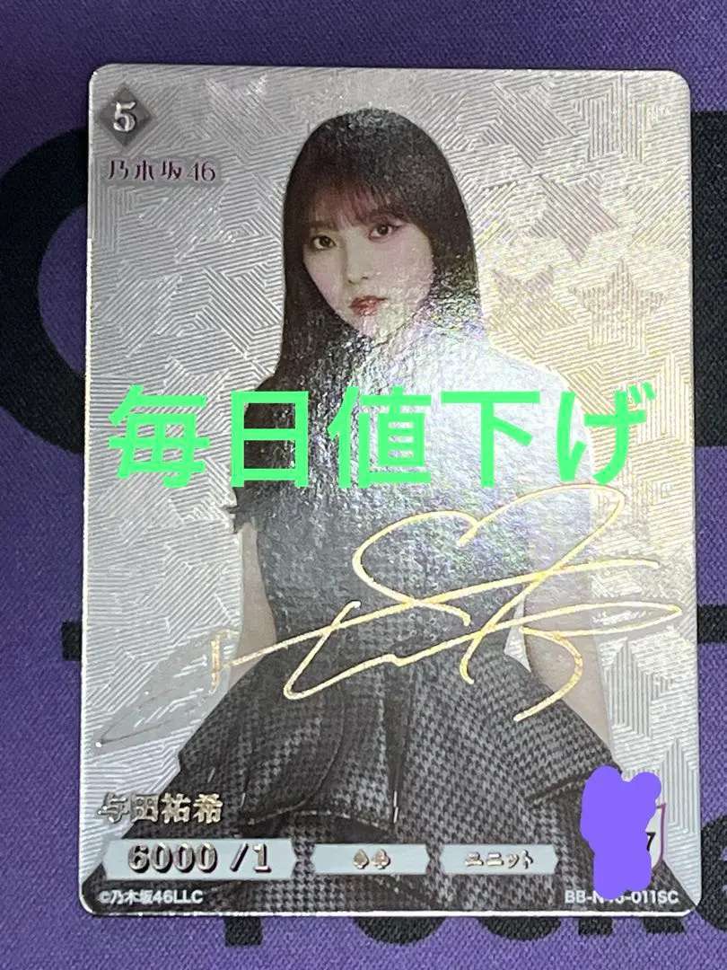 2026年最新】乃木坂46 与田祐希 直筆サイン入り生写真の人気アイテム