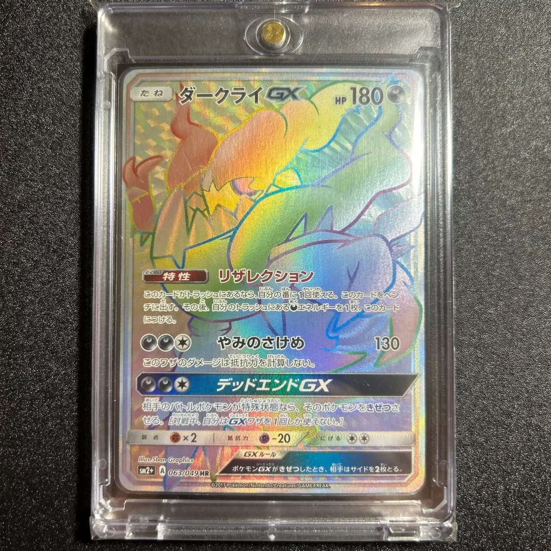 2026年最新】ダークライGX HRの人気アイテム - メルカリ