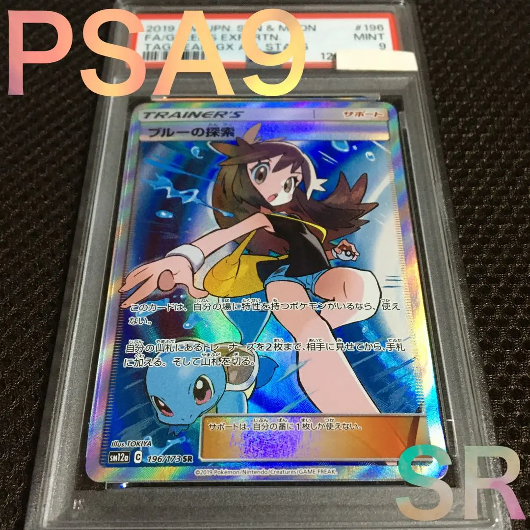 2026年最新】ブルーの探索 sr psa9の人気アイテム - メルカリ