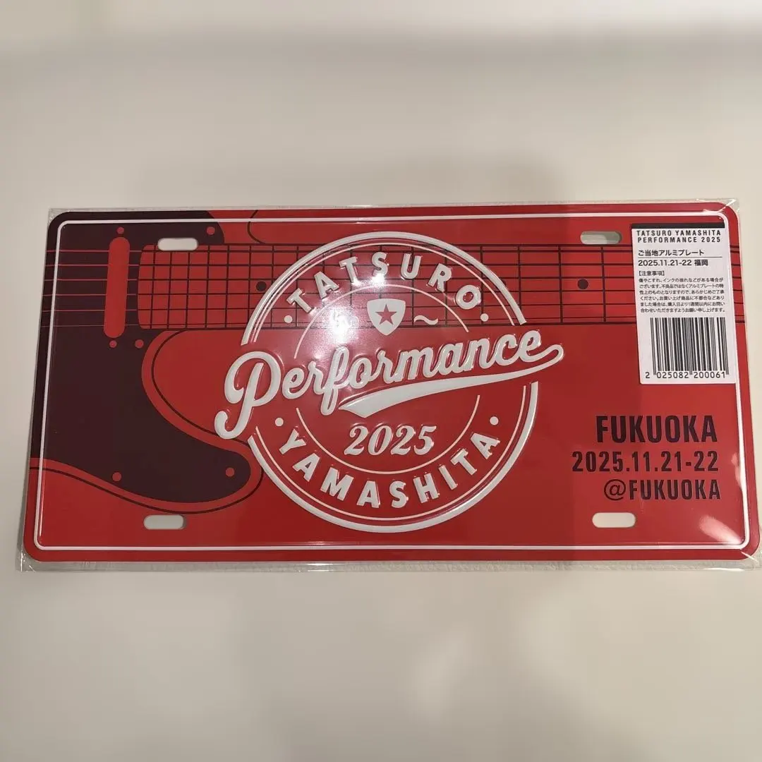 2026年最新】山下達郎ご当地プレートの人気アイテム - メルカリ