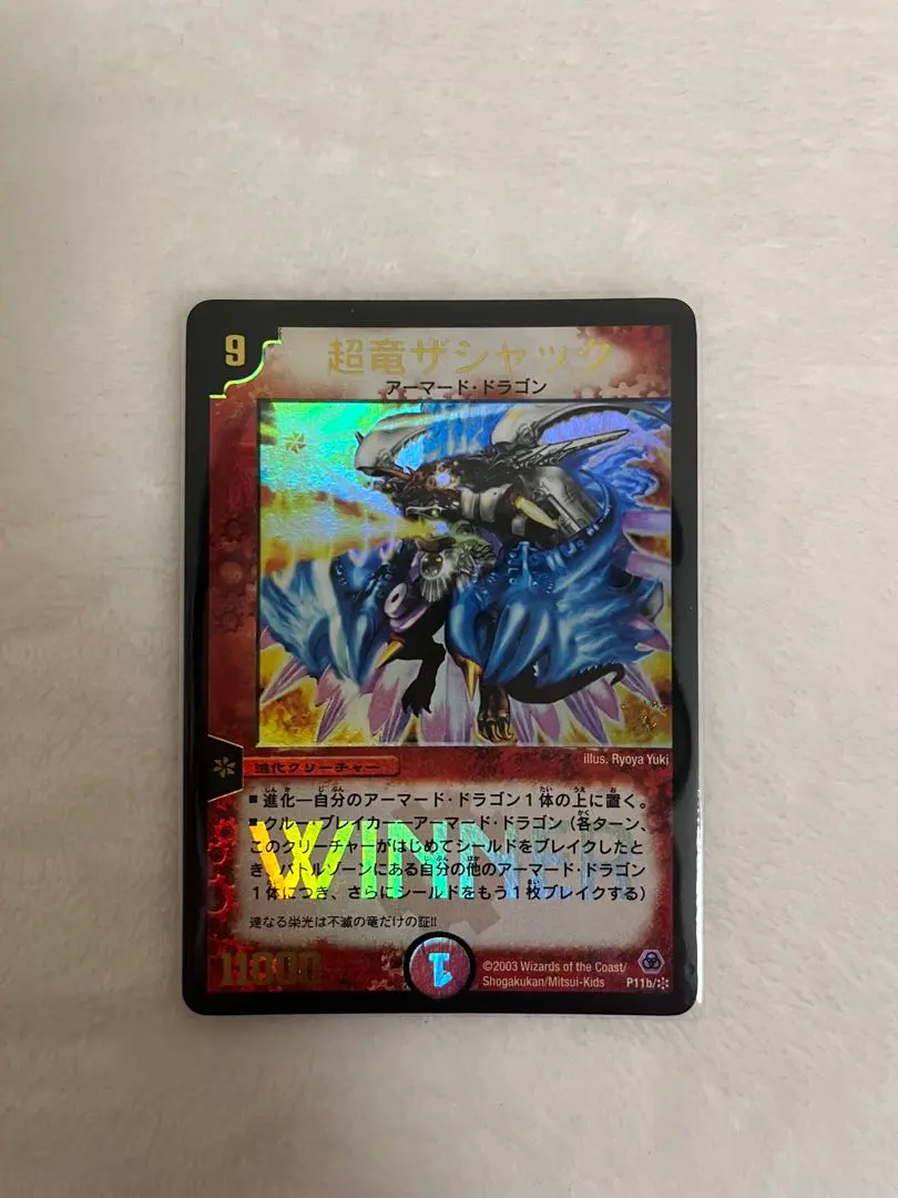 2026年最新】超竜ザシャックの人気アイテム - メルカリ